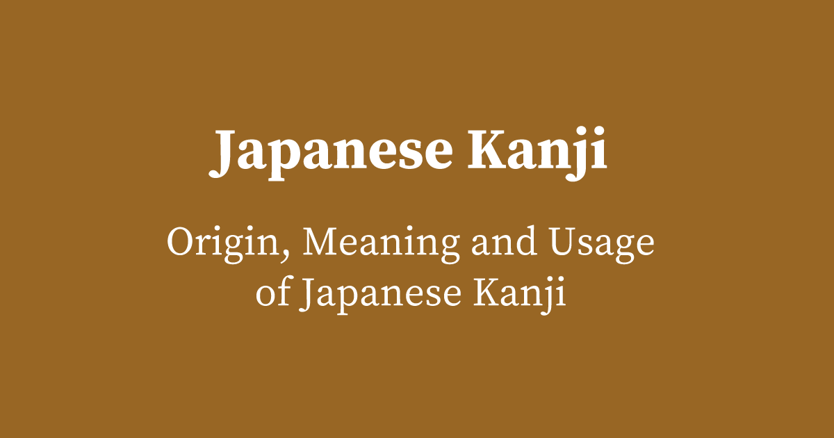 Japanese Kanji