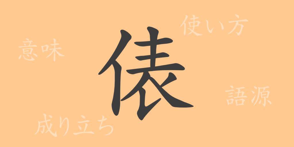 俵（ヒョウ）の漢字の成り立ち(語源)と意味、用途