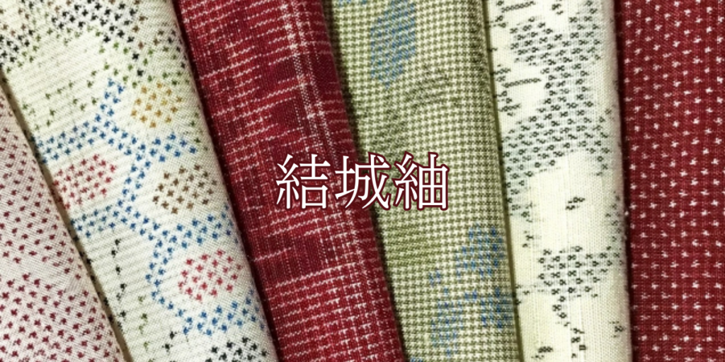 結城紬(ユウキツムギ)とは – 特徴や歴史、関連情報 結城紬(ユウキツムギ)とは – 特徴や歴史、関連情報