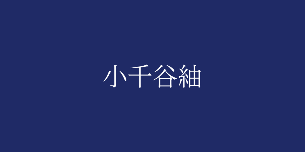 小千谷紬(オヂヤツムギ)とは – 特徴や歴史、関連情報 小千谷紬(オヂヤツムギ)とは – 特徴や歴史、関連情報
