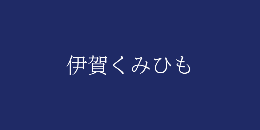 伊賀くみひも（イガクミヒモ）とは – 特徴や歴史、関連情報