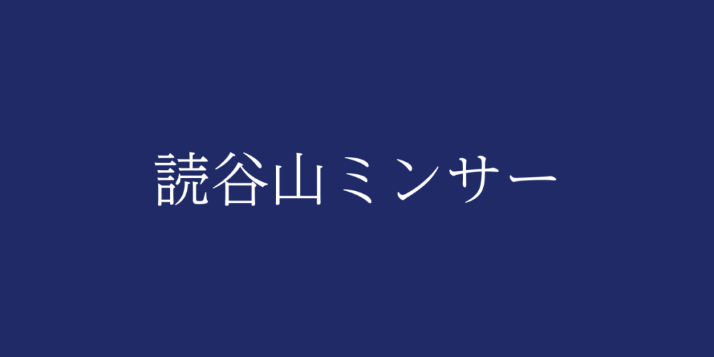 読谷山ミンサー(ユンタンザミンサー)とは – 特徴や歴史、関連情報 読谷山ミンサー(ユンタンザミンサー)とは – 特徴や歴史、関連情報