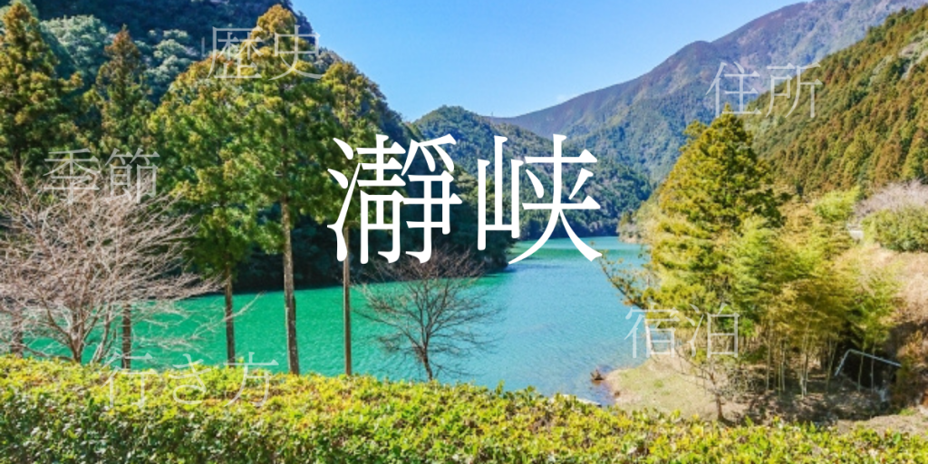 瀞峡(どろきょう)の歴史と観光スポット・おすすめの宿 – 和歌山県・奈良県 瀞峡(どろきょう)の歴史と観光スポット・おすすめの宿 – 和歌山県・奈良県