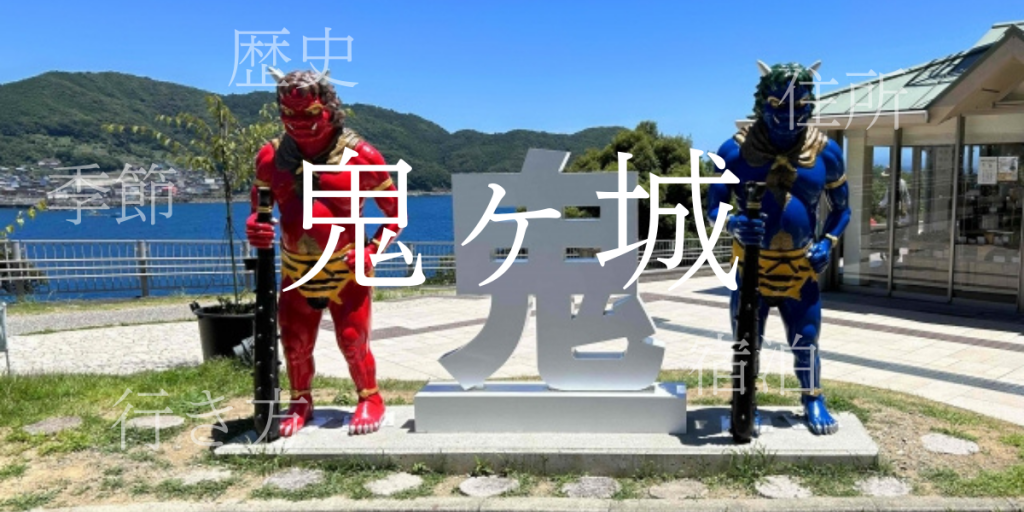 鬼ヶ城（おにがじょう）の歴史と観光スポット・おすすめの宿 – 三重県