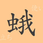 蛾(ガ)の漢字の成り立ち(語源)と意味、使い方、読み方、画数、部首 蛾(ガ)の漢字の成り立ち(語源)と意味、使い方、読み方、画数、部首