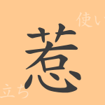 惹(ジャク)の漢字の成り立ち(語源)と意味、使い方、読み方、画数、部首 惹(ジャク)の漢字の成り立ち(語源)と意味、使い方、読み方、画数、部首