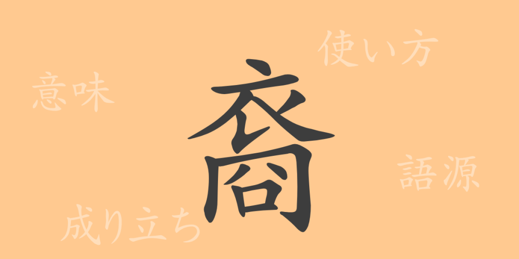 裔(エイ)の漢字の成り立ち(語源)と意味、使い方、読み方、画数、部首 裔(エイ)の漢字の成り立ち(語源)と意味、使い方、読み方、画数、部首