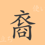 裔(エイ)の漢字の成り立ち(語源)と意味、使い方、読み方、画数、部首 裔(エイ)の漢字の成り立ち(語源)と意味、使い方、読み方、画数、部首