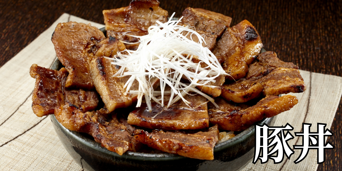 北海道の郷土料理『豚丼』とは – 特徴・歴史・作り方