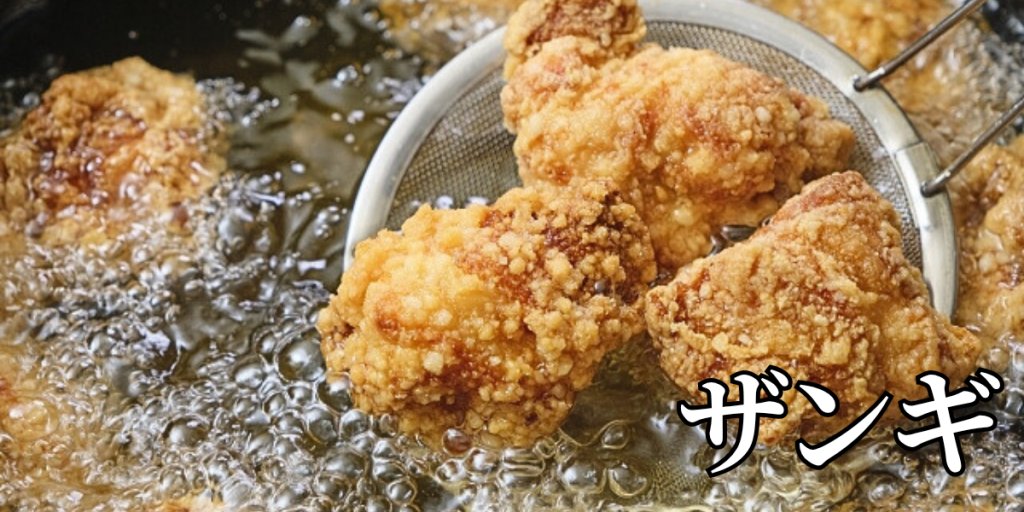 北海道の郷土料理『ザンギ』とは – 特徴・歴史・作り方 北海道の郷土料理『ザンギ』とは – 特徴・歴史・作り方